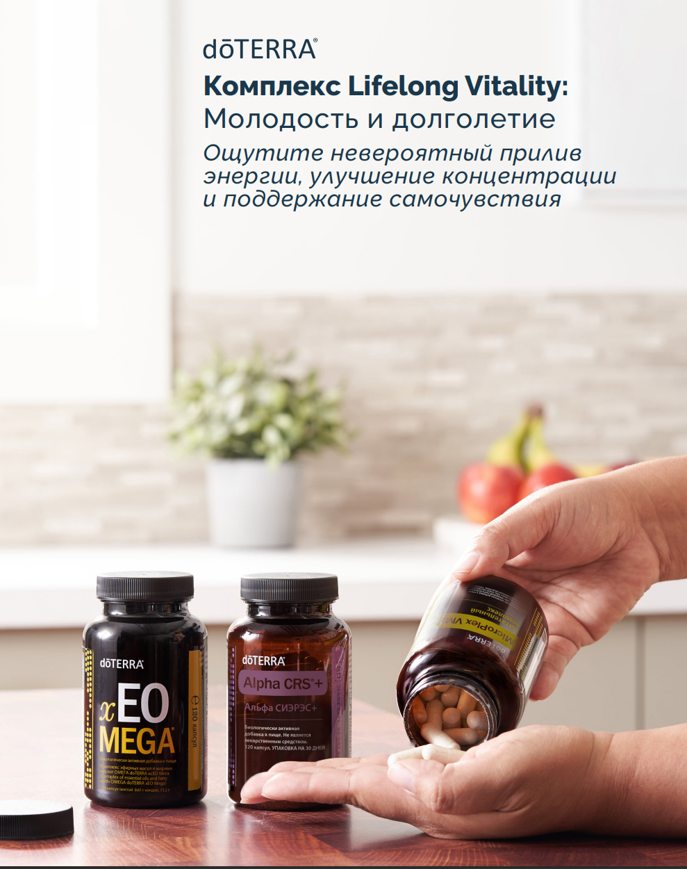 Lifelong vitality pack дотерра. Комплекс долгожитель. Бады doterra. Комплекс долгожитель. Набор долгожитель дотерра.
