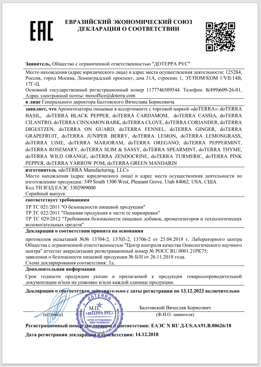 сертификаты doTERRA сертификаты doTERRA