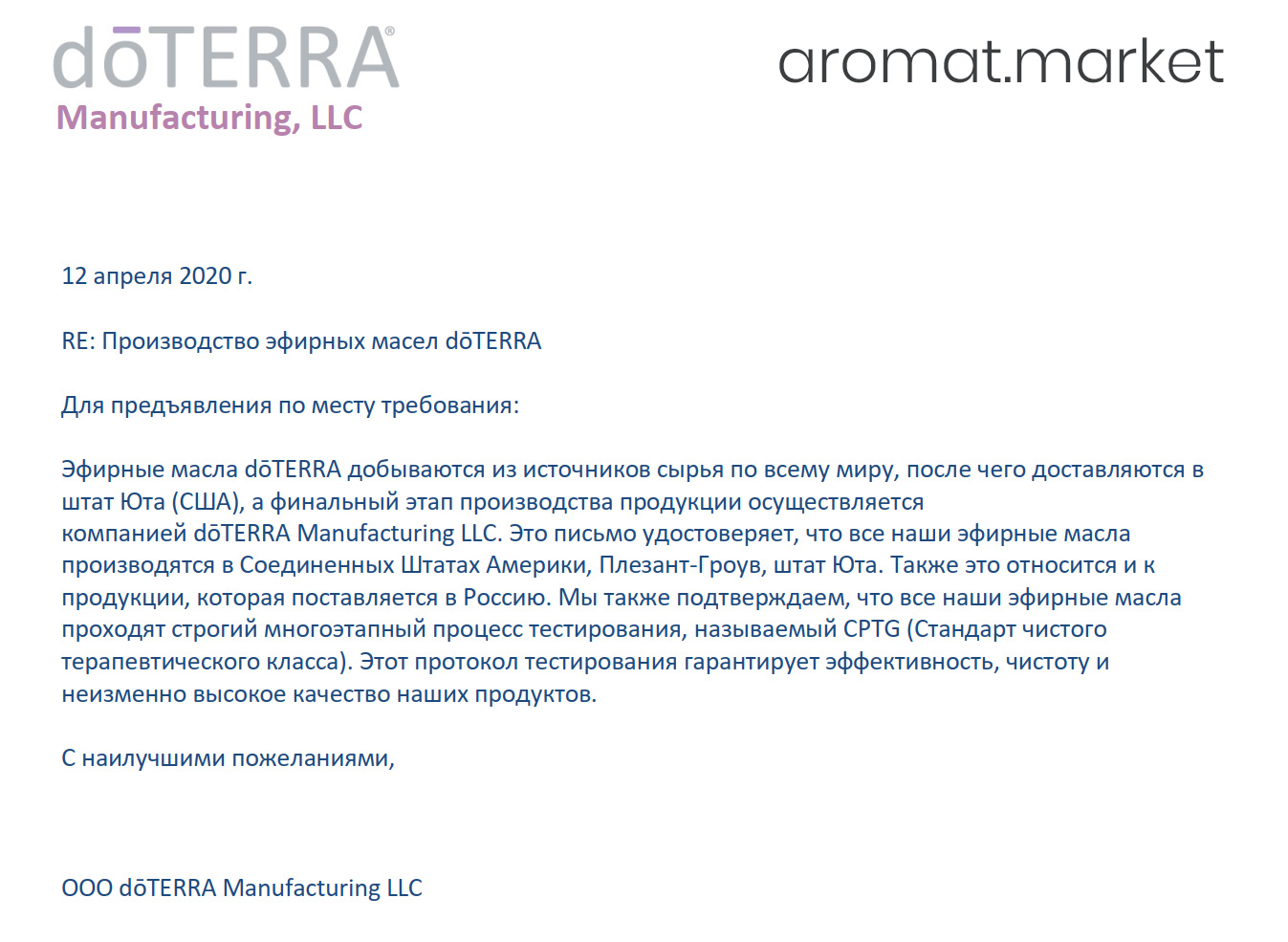 Письмо от компании doTERRA aromat market.jpg Письмо от компании doTERRA aromat market.jpg