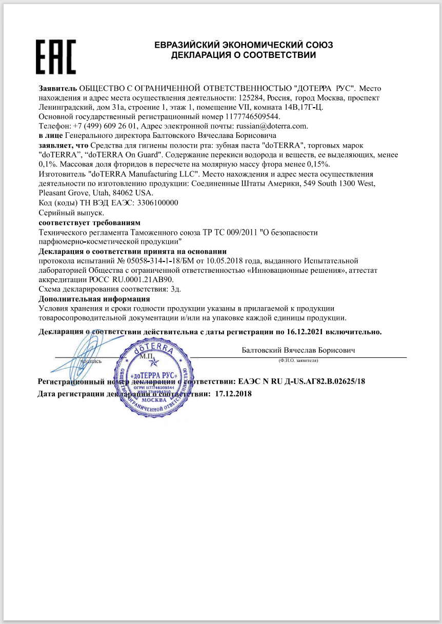 сертификаты doTERRA сертификаты doTERRA