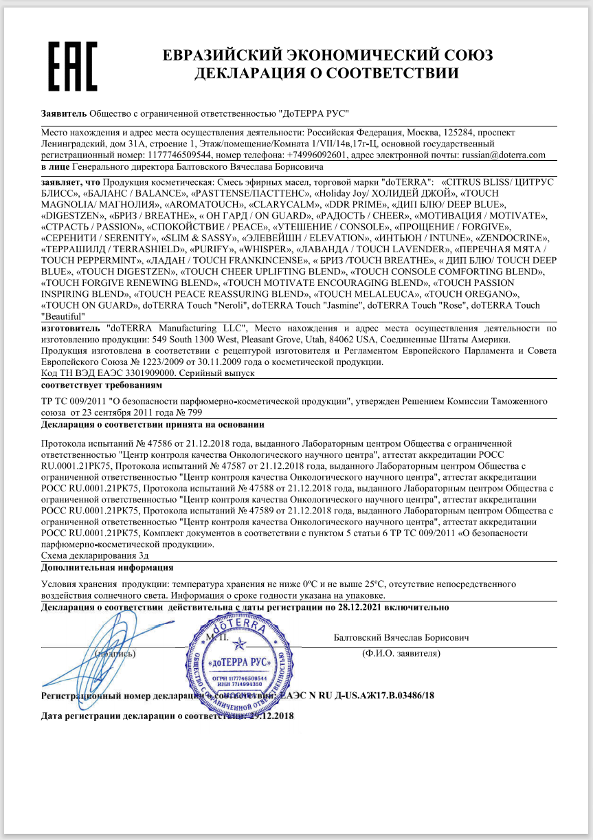 сертификаты doTERRA сертификаты doTERRA