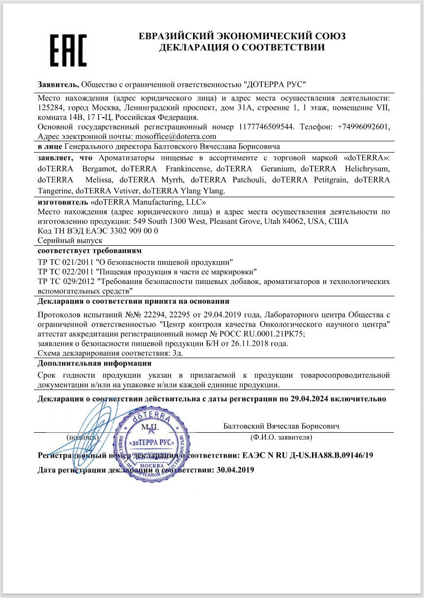 сертификаты doTERRA сертификаты doTERRA