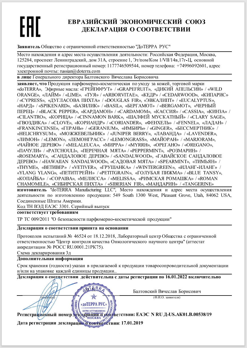 сертификаты doTERRA сертификаты doTERRA