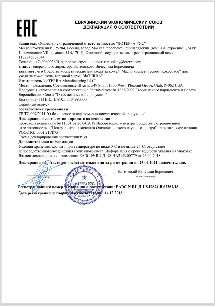 сертификаты doTERRA сертификаты doTERRA