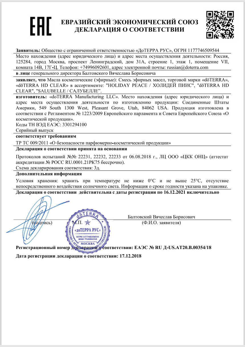 сертификаты doTERRA сертификаты doTERRA