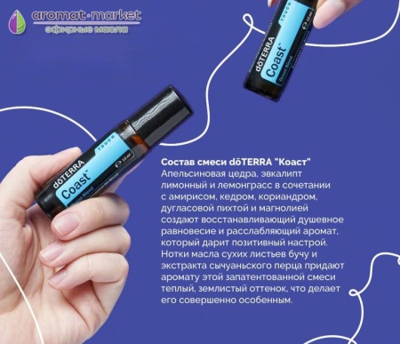 Картинка «Побережье» смесь эфирных масел, doTERRA Touch Coast Ocean Blend, роллер 10 мл от магазина dōTERRA